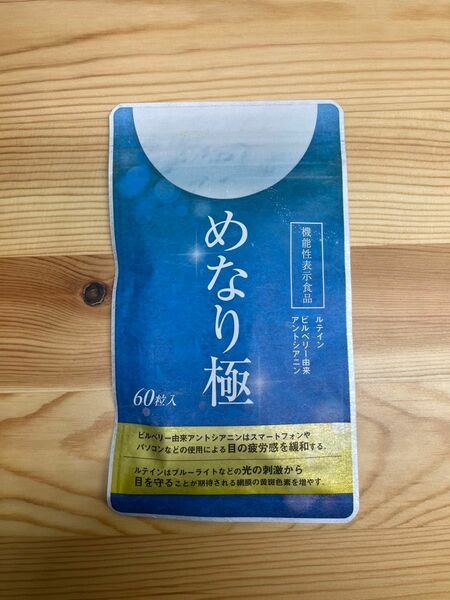 さくらの森 めなり極 60粒（30日分)