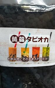 大人気のこんにゃくタピオカ[お飲み物にそのまま入れるだけ]120ｇX4袋