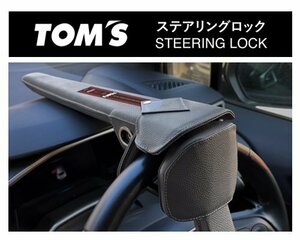 TOM'S トムス ステアリングロック プリウスα ZVW40W/ZVW41W　45300-TS001