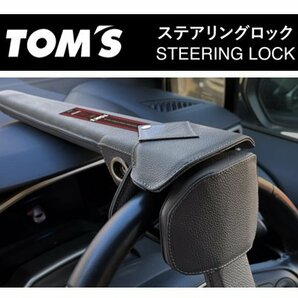 TOM'S トムス ステアリングロック レクサス RX 200t/450h/300 AGL20W/AGL25W/GYL20W/GYL25W/GYL26W/AGL20W/AGL25W 45300-TS001の画像1