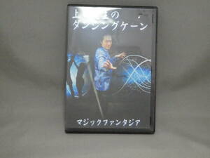 上口龍生のダンシングケーンDVD