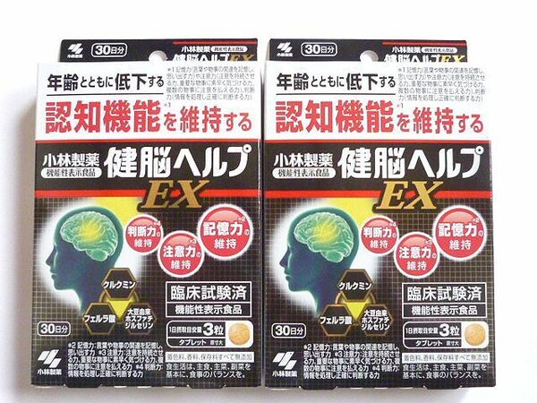 ◎健脳ヘルプEX 90粒×2箱 （30日分×2） 記憶力　注意力　判断力　クルクミン　フェルラ酸