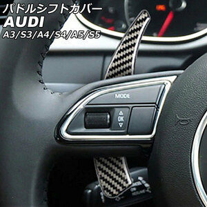 [ ликвидация товар ] Paddle Shift покрытие Audi A4 8WCVK/8WCYRF/8WCVN предыдущий период 2016 год 02 месяц ~2020 год 09 месяц черный карбоновый ABS карбоновый 