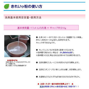 きれいッ粉 過炭酸ナトリウム(酸素系)洗浄剤 詰替え用袋タイプ 1kg 台所 油汚れ ヤニ取り 哺乳瓶 ユニフォーム 食器 クリーナー 靴 TV紹介の画像5