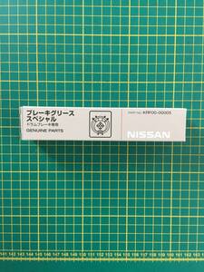 【処分品】NISSAN(日産) KRF00-00005 ブレーキグリーススペシャル (ドラムブレーキ用) 50ｇ 乳白色 PITWORK(ピットワーク) 純正品