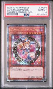 PSA10 ブラック・マジシャン・ガール 25th クオシク シークレットレア QCDB-JP008 遊戯王 QUARTER CENTURY DUELIST BOX #1878