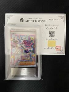 ARS10 ミモザ SAR 105/078 鑑定書付 バイオレットex ポケモンカード #1117