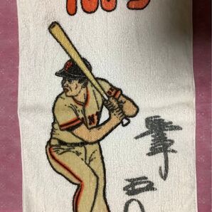 2枚目 中古【ジャンク品】王貞治 ワールドチャンピオン 756号 ホームラン記念 世界記録記念 スポーツタオル