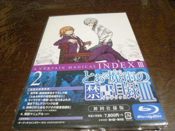 [即決]Blu-ray ブルーレイ とある魔術の禁書目録Ⅲ Vol.2 初回仕様版 ☆国内正規品・新品・未開封★