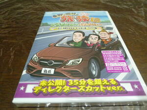 [即決]DVD 東野・岡村の旅猿18 出川・指原おすすめ 大分県の旅　ワクワク編 プレミアム完全版 ☆新品・未開封★