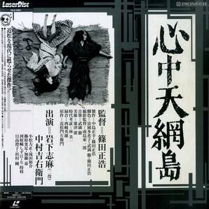 B00176609/LD/岩下志麻・中村吉右衛門「心中天網島 (モノクロ・1969年)」の画像1