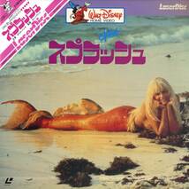 B00175290/LD/ダリル・ハンナ / トム・ハンクス「スプラッシュ Splash 1984 (1985年・SF078-0097)」_画像1