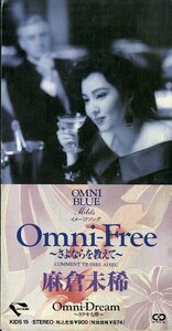 E00005153/3インチCD/麻倉未稀「Omni-Free ?さよならを教えて～ / Omni-Dream ?ステキな夢～ (1990年・KIDS-15・FRANCOISE HARDY日本語