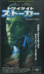 H00018058/VHSビデオ/ティム・マシスン「トワイライトストーカー」