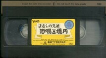 H00019022/VHSビデオ/菅原文太「まむしの兄弟 恐喝三億円」_画像3