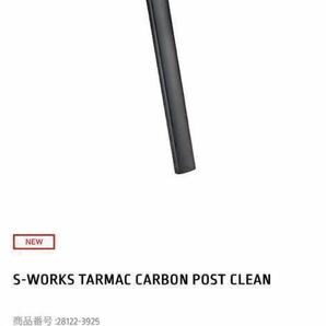 【美品】(定価30,800)SPECIALIZED S-WORKS TARMAC CARBON POST CLEAN の画像1