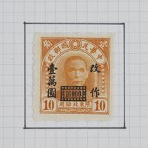 旧中国切手 1946-1948年 北京中央版孫文票 改値票 欠資票 など 計32枚 中華民国郵政 古切手 おまとめ H5390_画像9
