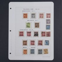 中国切手 1932年 倫敦版 1943年 中信版 1946年 北京新民版 上海大東1版 1946-1948年 他 計41枚 中華民国郵政 古切手 おまとめ H5389_画像3