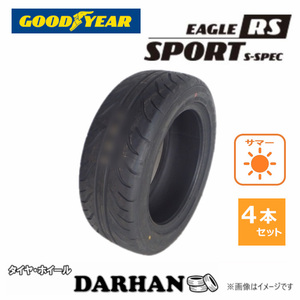 195/55R15 84V グッドイヤー EAGLE RS SPORT S-SPEC 新品処分 4本セット サマータイヤ 2021年製