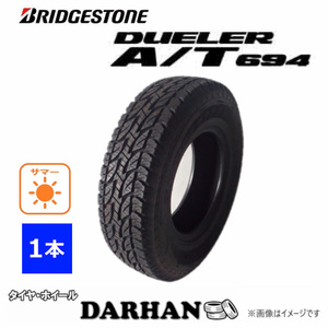 225/80R15 105S ブリヂストン DUELER A/T694 新品処分 1本のみ サマータイヤ 2019年製