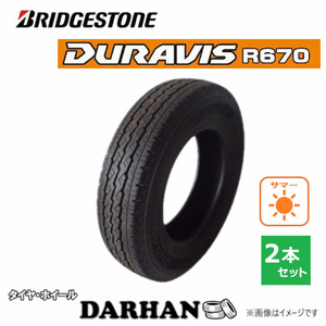 215/70R15 107/105L ブリヂストン DURAVIS R670 新品処分 2本セット サマータイヤ 2020年製