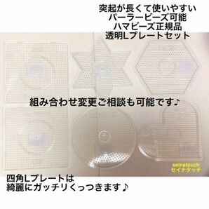 新品　5mmアイロンビーズ　パーラービーズ可能　ハマビーズ正規品　透明四角L2枚　六角L 丸L ハートL 星L 知育玩具　5歳以上