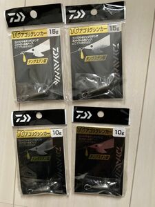 新品未使用 DAIWA ダイワ TG アゴリグシンカー 4個セット 10g 2個 15g 2個 ティップラン ラスト1組