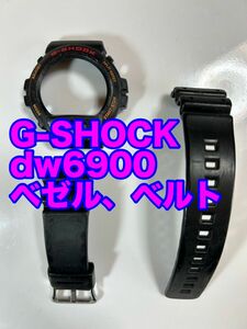 CASIO G-SHOCK DW6900 ベゼル、ベルト　純正品 シリコンラバーストラップ ブラック