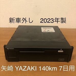 タコグラフ 140km 7日用 YAZAKI 矢崎 2023年9月 新車外しATG21-140W,140D 日野レンジャーの画像1