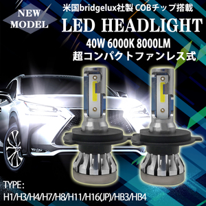 1円から LEDヘッドライト フォグランプ H4 H1 H3 H7 H8/H11/H16 HB3 HB4 超コンパクト ファンレス 12V 40W 8000LM 6000K 2本