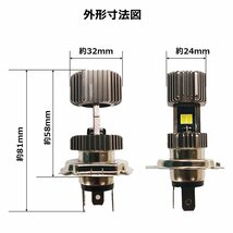 バイク LEDヘッドライト H4/HS1 BA20D 直流/交流兼用 AC/DC 10V〜80V 14W 1800ルーメン 6000K ホワイト ぽん付け 1本 送料無料_画像7