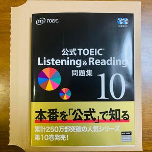 公式ＴＯＥＩＣ　Ｌｉｓｔｅｎｉｎｇ　＆　Ｒｅａｄｉｎｇ問題集　１０ ＥＴＳ／著