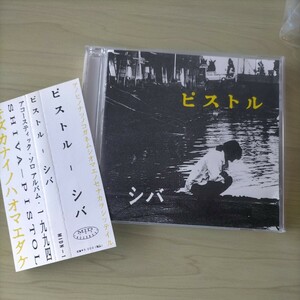 シバ/ピストル MIDN_1 中古盤 CD 