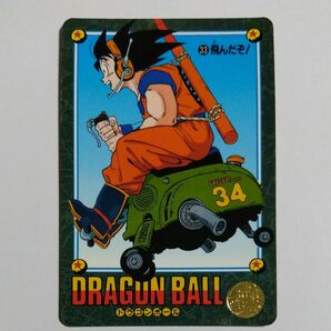 ドラゴンボールカードダス ビジュアルアドベンチャー 33 飛んだぞ！