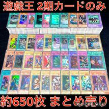 遊戯王 2期 600枚 以上 大量 まとめ売り ノーマル スーパー 以上 引退品 ブラック マジシャン 青眼の白竜 ゲーム 特典 プロモ 初期系 ⑤_画像1