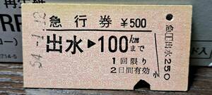 (3) A 出水→100km 2361