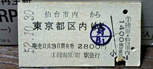 (3) A 仙台市内(陸前原ノ町)→都区内 【裏スジ】 0620