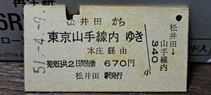 (3) A 松井田→山手線内【軽いスジ】 9869