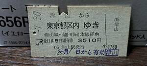 (3) A 津山→都区内 6058