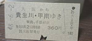 (3) A 大阪→貴生川・甲南 8063