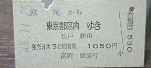 (3) A 富岡→都区内 0968