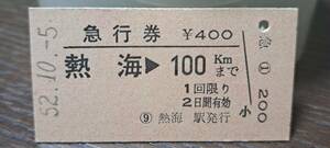 (3) A 熱海→100km 9544