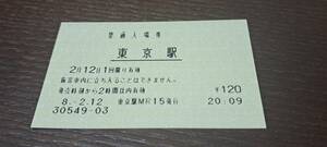 (3) JR東 東京駅マルス入場券 0549