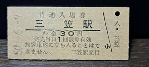 B (3) 入場券 三笠30円券 9289
