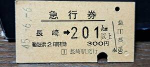 (3) 【即決】 A 長崎→201km 0781