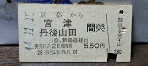 (3) A 京都→宮津・丹後山田 4920