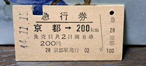 (3) 【即決】A 京都→200km 2633