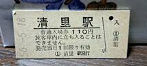 B 【即決】 (3) 入場券 清里110円券 0307_画像1