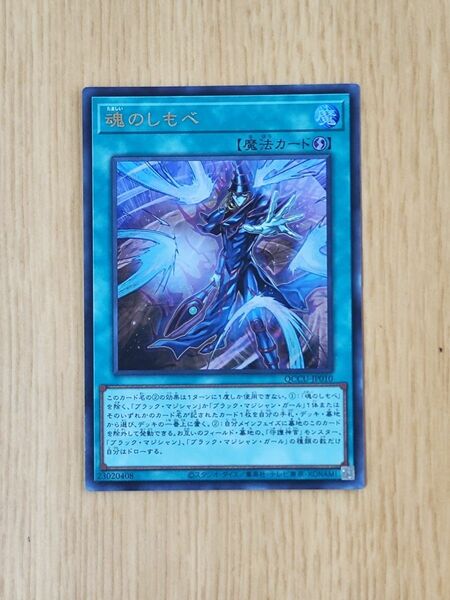 遊戯王 魂のしもべ QCCU-JP010 ウルトラ UR