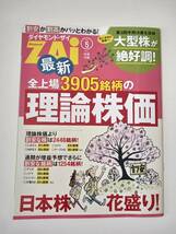 ダイヤモンド・ザイ　2024年5月号　中古_画像2